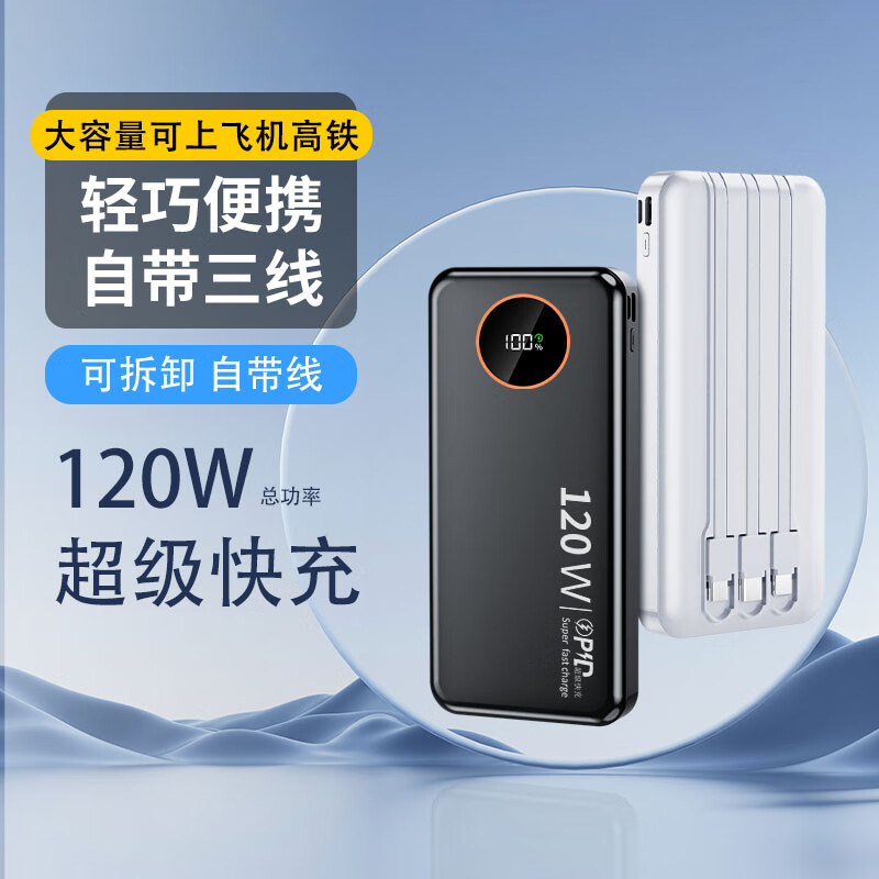 诺希贝思【次日达】2025新款120W超级快充自带线充电宝20000毫安大容量移动电源可上飞机高铁火车 旗舰版+超级快充+提升999% 黑色-57000mAh-自带三线-可拆卸式