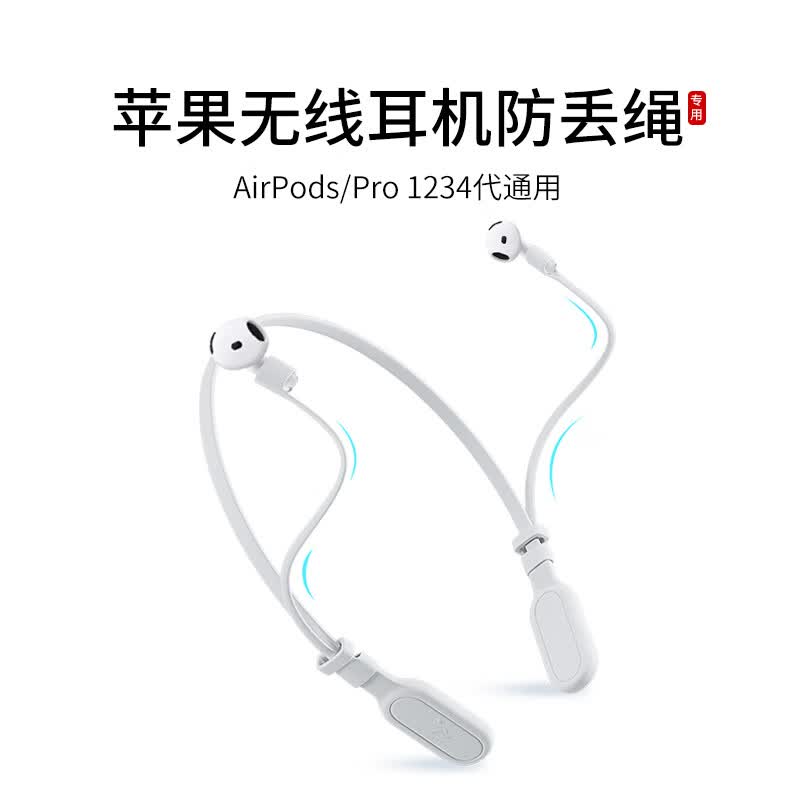 YSLEZL适用苹果Airpods4/3/2/1耳机防丢绳Pro1/2运动挂脖apple四代防掉链配件防掉神器 白色A款防丢绳一条