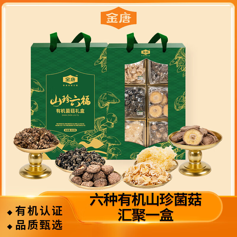 金唐有機竹蓀60g 福建特產(chǎn)長(cháng)裙竹笙無(wú)硫熏山珍菌菇干貨煲湯火鍋食材 山珍六福禮盒415g