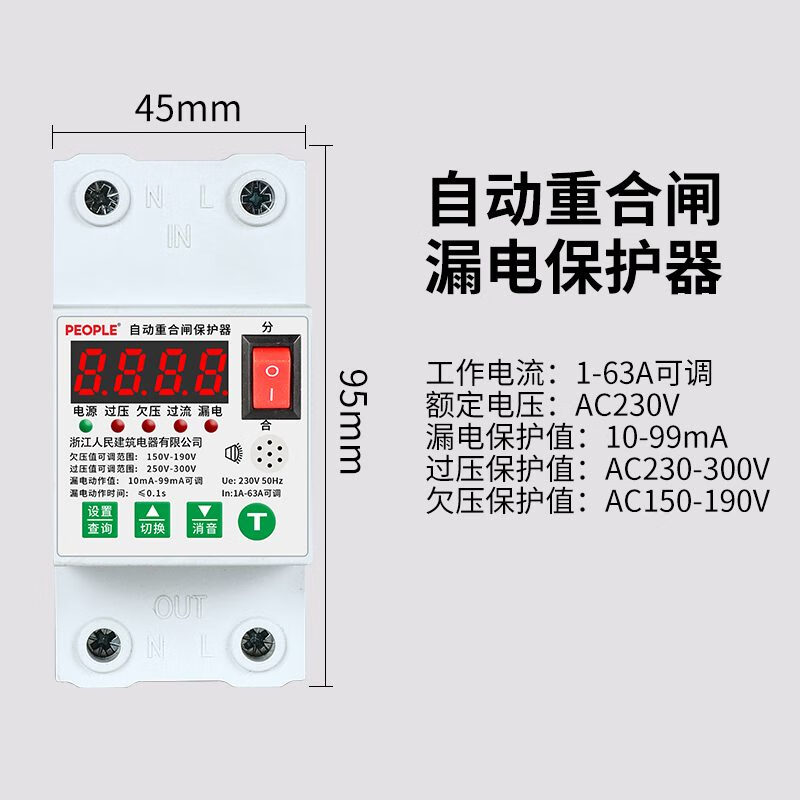 人民電器漏電保護(hù)器開(kāi)關(guān)自動(dòng)重合閘63A可調(diào)電流電壓家用220V限流 自動(dòng)重合閘漏電保護(hù)器1-63A) 63A