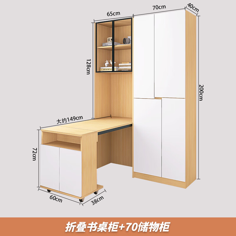 孟揚折疊書桌書柜一體小戶型家用轉(zhuǎn)角學(xué)習(xí)桌飄窗陽臺收納儲物柜電腦桌 折疊書桌柜+70儲物柜
