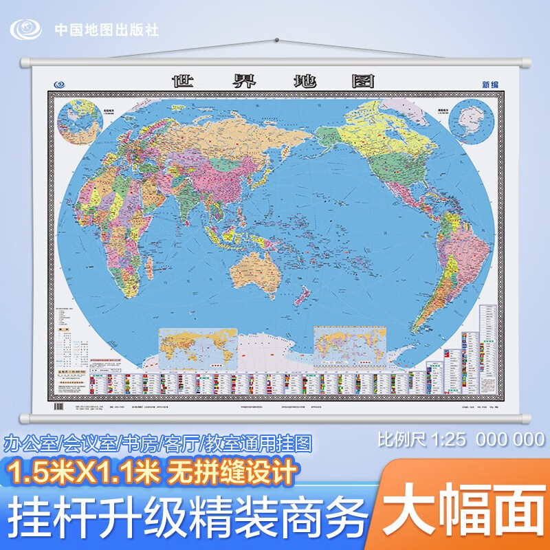 【官方正版 升级精装版】2025 世界地图挂图 大尺寸1.5米*1.1米 高清印刷防水覆膜带挂杆挂绳 学生办公室书房家庭装饰挂图挂画墙贴精美装饰  