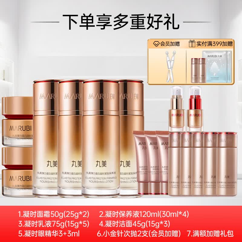 丸美(MARUBI)抗皱紧致抗衰老护肤品套装弹力蛋白凝时紧致水乳淡纹保湿套盒 五件套:洁面水乳+精华+面霜