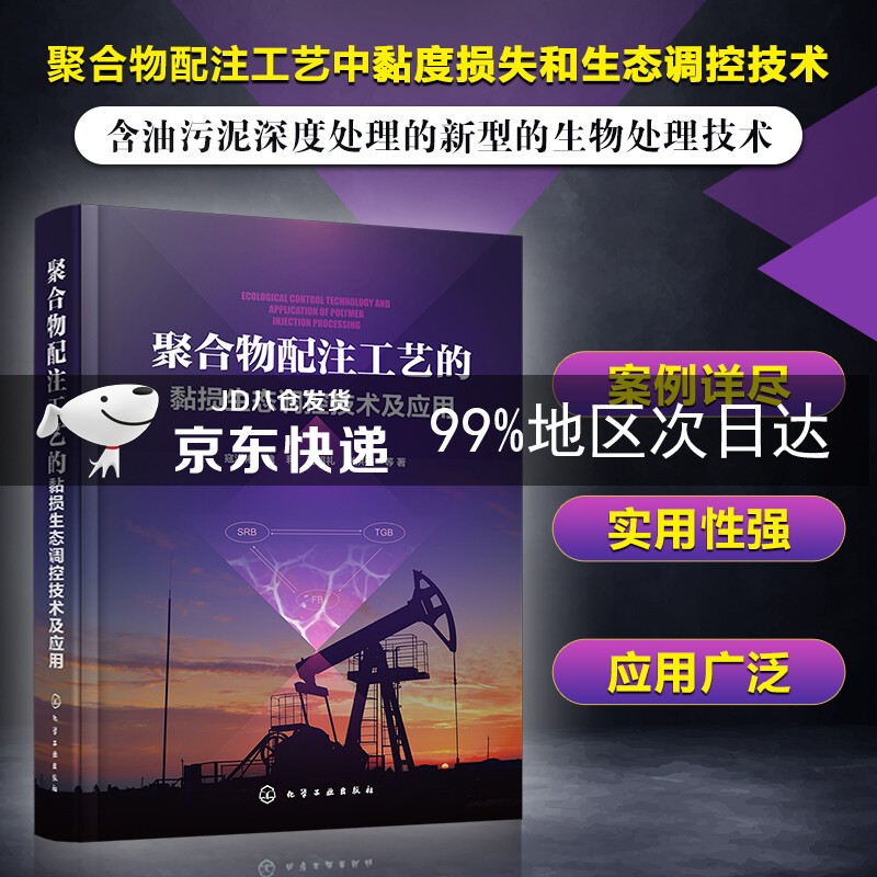 聚合物配注工艺的黏损生态调控技术及应用