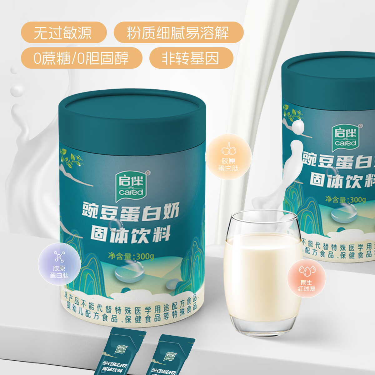 启伴豌豆蛋白奶固体饮料 针叶樱桃红球藻胶原蛋白代餐营养粉补品礼盒 300g*1罐 【尝鲜装】