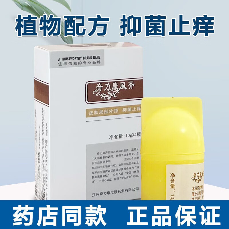 奇力康虱芥芥瘡虱子螨蟲硫磺軟膏皮膚瘙癢外用疥蟲乳膏 乳膏奇力康