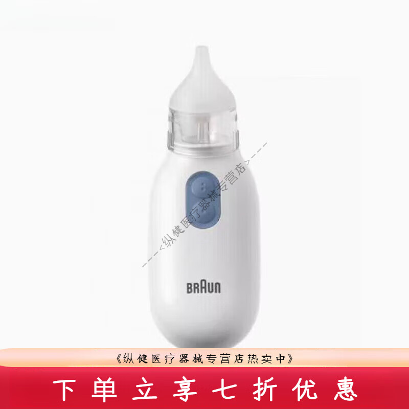 Braun博朗電動吸鼻器寶寶嬰幼兒童鼻涕鼻屎清潔BNA100原裝 機器全新
