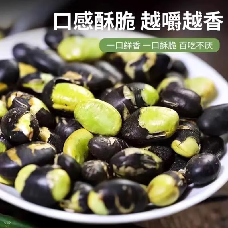 盐焗黑豆即食熟盐炒原味香酥脆豆子孕妇干炒下酒零食休闲食品小吃 万人团【60包】买30包贈30包