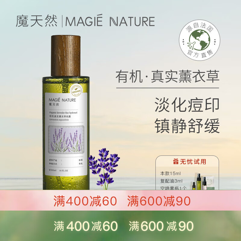 魔天然【法國進(jìn)口】有機(jī)高地真實(shí)薰衣草純露花水濕敷噴霧(補(bǔ)水淡化痘印) 300ml