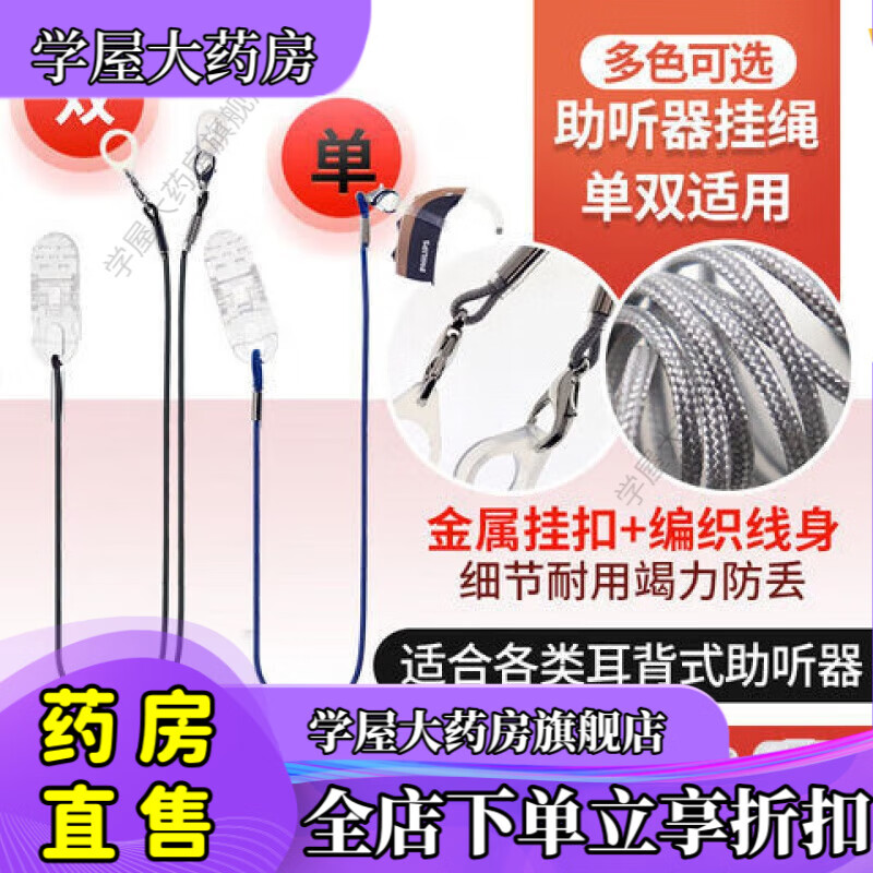 瑞聲達助聽(tīng)器防丟繩掛繩保護繩兒童老人耳背式助聽(tīng)器防掉配件 兒童卡通雙耳款【粉色豬豬】