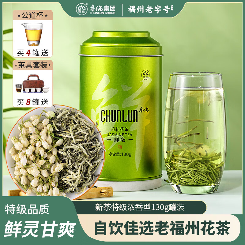春倫正宗福州茉莉花茶特級茶葉花草茶綠茶新茶濃香型 茉莉鮮毫130g*1罐