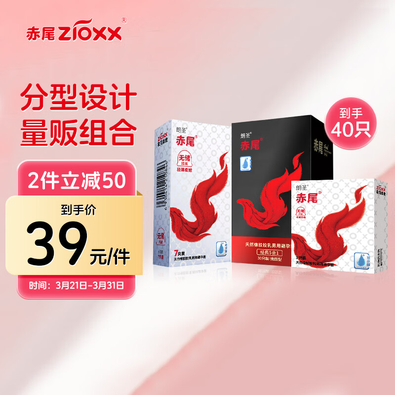 赤尾玻尿酸避孕套男用安全套超薄套套免洗五合一系列组合计生用品 五合一组合40只