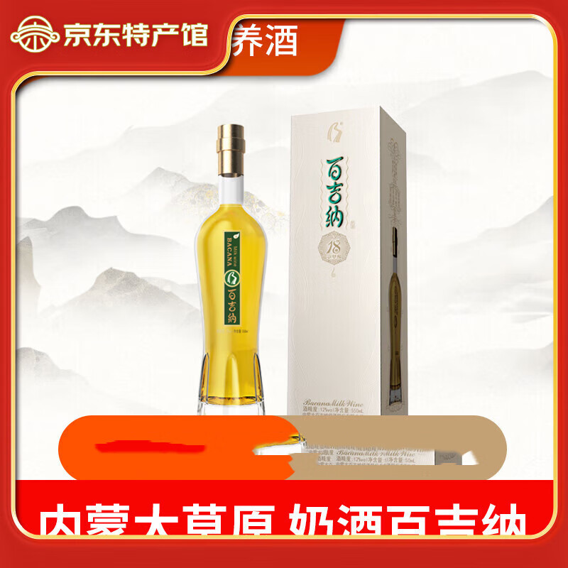 神泉百吉纳奶酒 新品12度微醺发酵马奶酒内蒙古特产草原味道经典瓶装 12度 375mL 1瓶 裸瓶