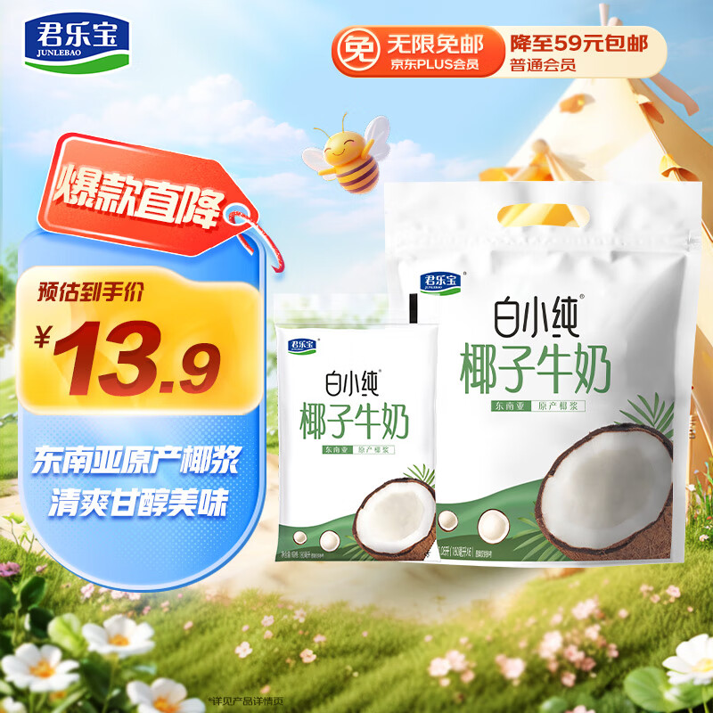 君乐宝（JUNLEBAO）白小纯透明袋 椰子风味牛奶