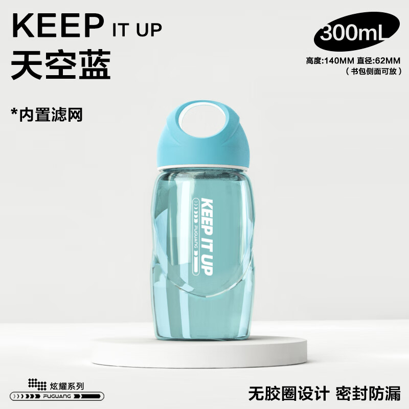 富光学生太空杯小水杯便携可爱儿童防漏塑料茶杯女士迷你随手杯子 带滤网300毫升-海洋蓝