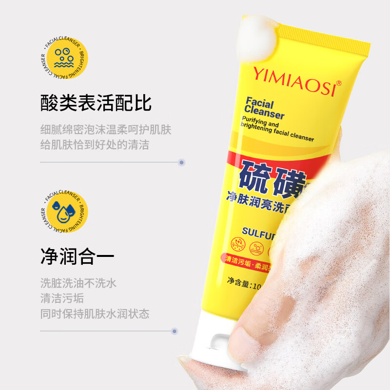 依缈丝(YIMIAOSI)硫磺净肤洗面奶男女士滋润温和清洁毛孔补水保湿泡沫洁面乳 硫磺净肤润亮洗面奶100gx1支