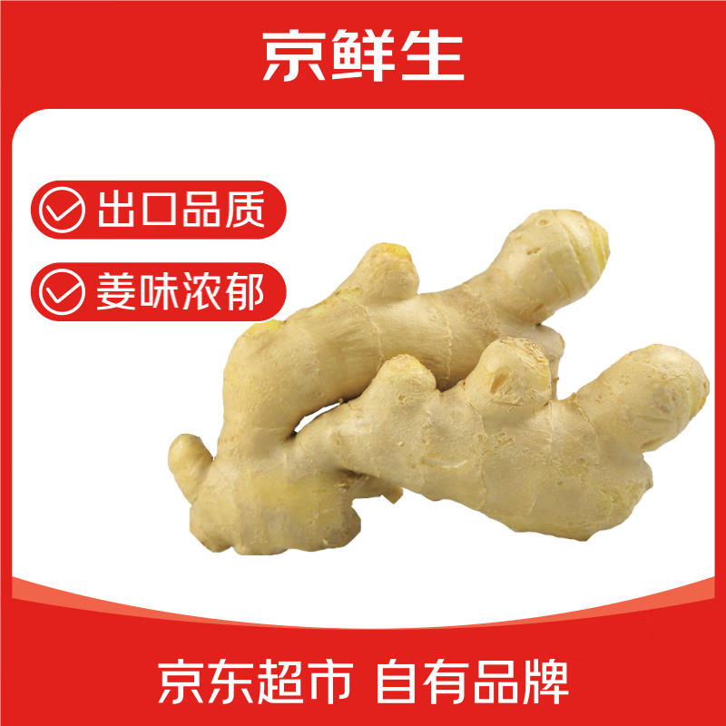 京鲜生家美舒达 山东 生姜 老姜 1斤 出口级 春节也送货