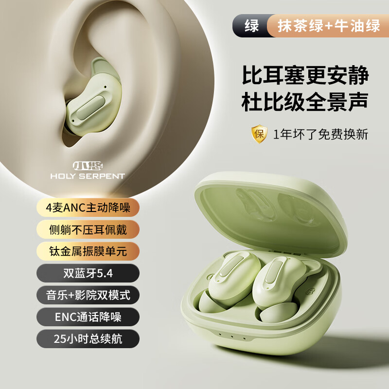 HOLY SERPENT蛇圣小悠入耳式蓝牙耳机主动降噪耳机睡眠专用ASMR可侧睡隔音 抹茶绿+牛油绿杜比级全景声