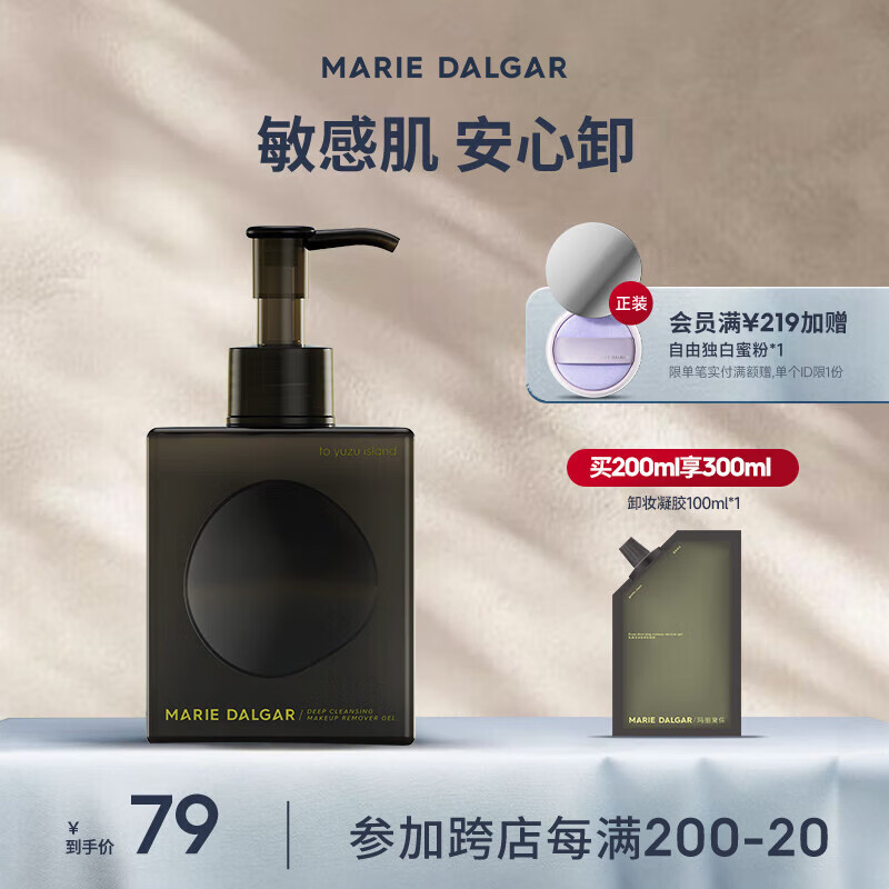 玛丽黛佳（MARIE DALGAR） 【新品敏感肌适用】玛丽黛佳柚子卸妆凝胶卸妆油卸妆乳啫喱洁面 200ML