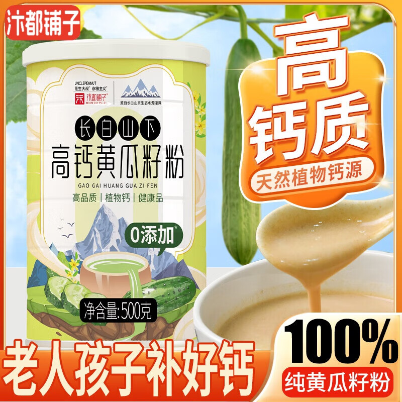 汴都铺子黄瓜籽粉京高钙东中老年壮骨自即食营早餐骨折补钙营养代餐纯原粉 黄瓜籽粉500g*1罐