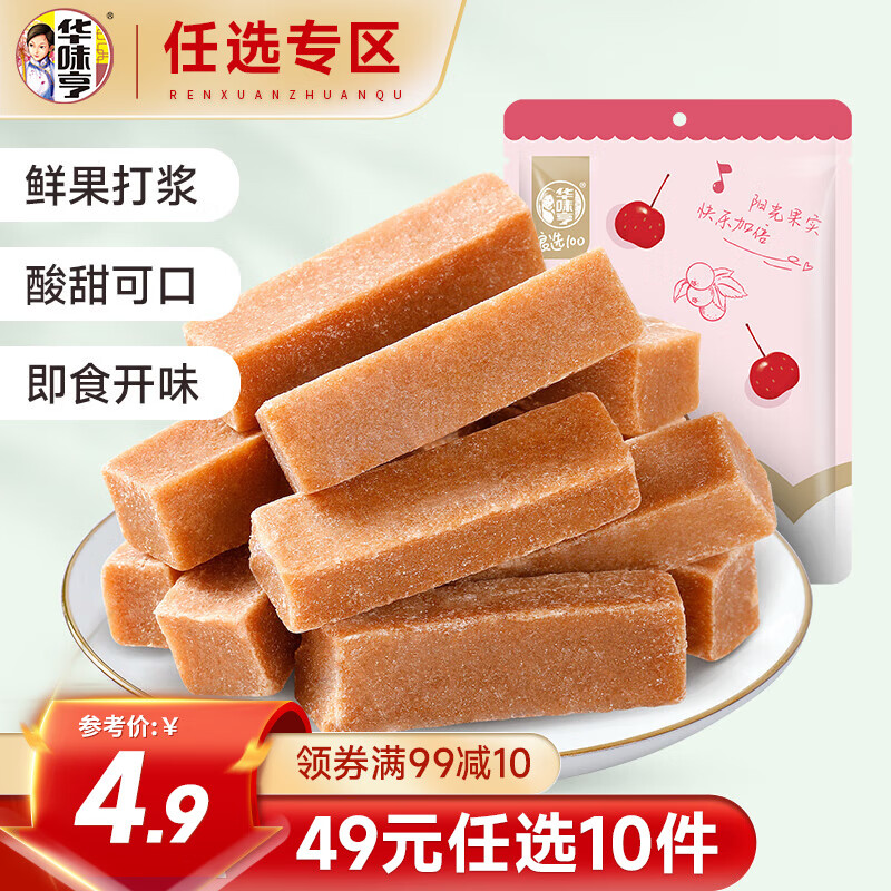 华味亨休闲零食系列 袋装坚果干蜜饯每日坚果办公室休闲零食小吃 150g山楂条