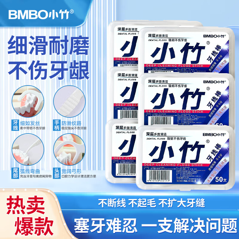 小竹牙线棒细滑一次性牙签牙线家庭装牙线棒随身便携牙线盒牙线签 牙线棒50支.1盒