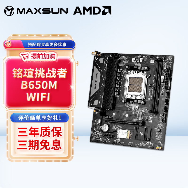 铭瑄MS-挑战者/终结者 B450M B550M B650M游戏主板 MS-挑战者B650M WIFI