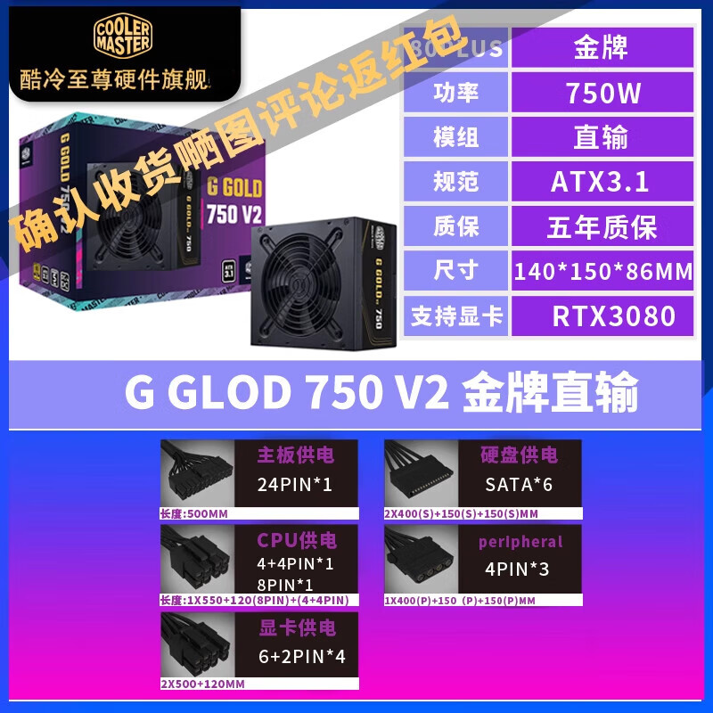 酷冷至尊MWE650W全模電源750W/850W電腦電源直輸電源 G Gold 750 V2 ATX3.1直輸