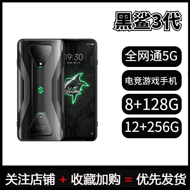 黑鲨游戏手机3代5G高通骁龙865学生手机全面屏9新 黑鲨3代 5G 98新 8+128GB