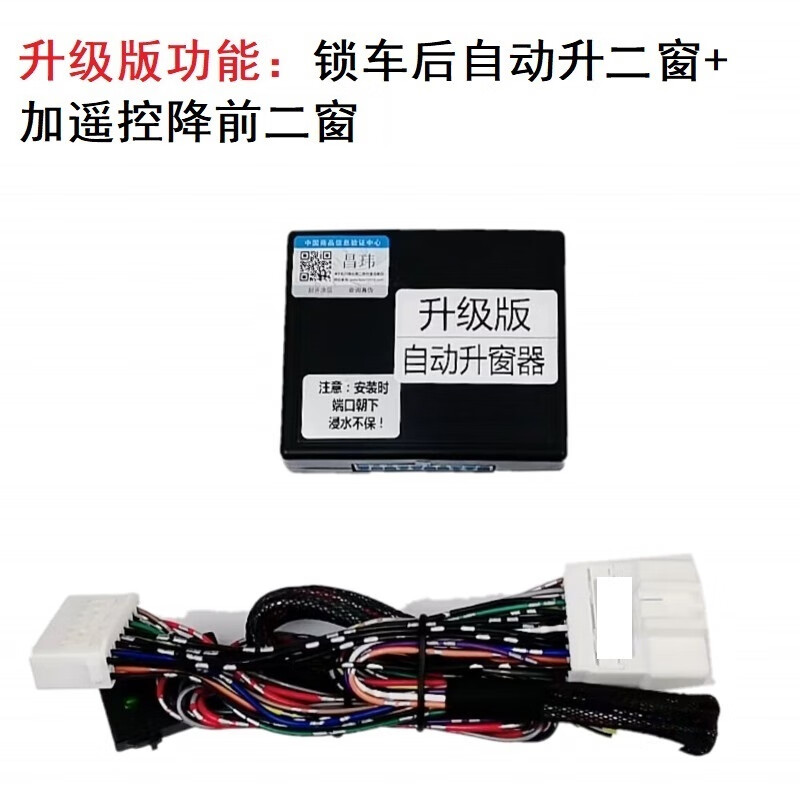 麗田五菱宏光MINIEV/PLUS/S/S1/S3/征途/榮光V專用關(guān)閉智能自動升窗器 宏光MINI/EV/升2降2