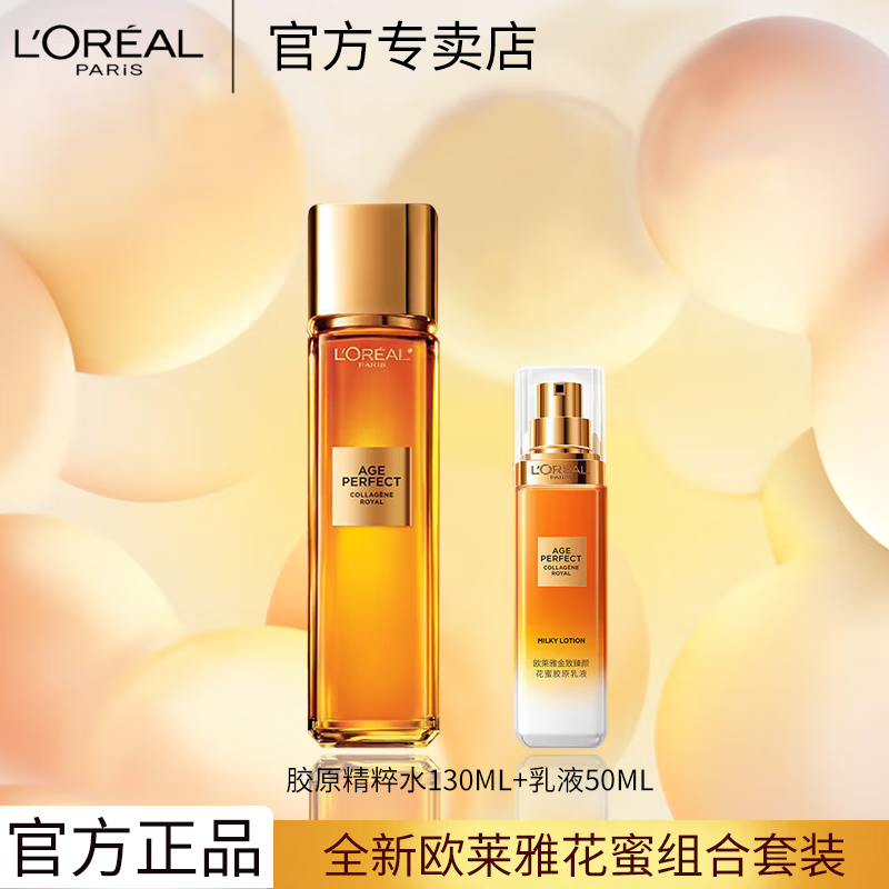 ڲŷ L'OREALС۹޽ԭˮվˬˮʪˮ黤Ʒװ ۾ˮ130ml+ԭ50ml 97Ԫ