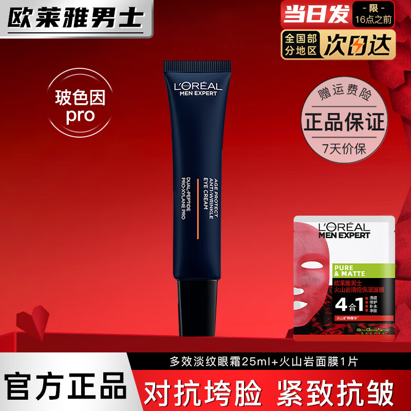ڲŷ   L'OREALʿˮ黤ƷഺԴװ֧ƿϸ Ч˪25ml+ɽĤ106Ԫ