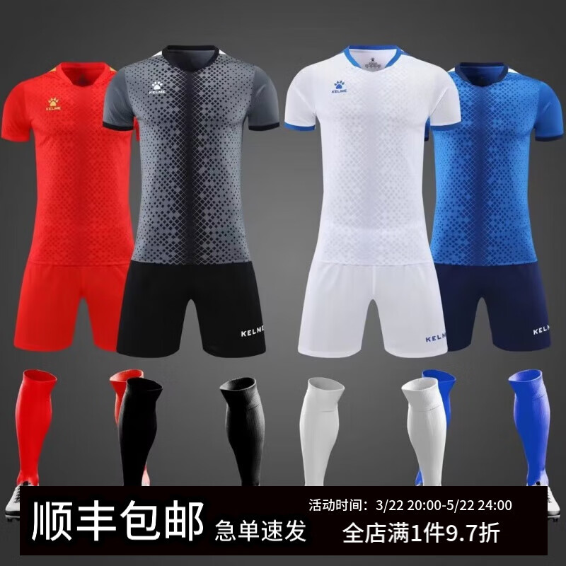 卡尔美（KELME）新款足球服运动套装男女同款短袖比赛速干透气训练队服团购 定制联系客服(定制不退换) 2XS(身高125-135)