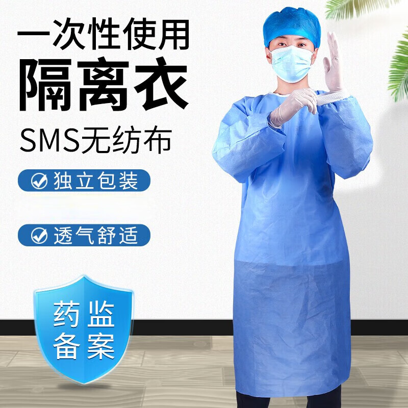 晨業(yè)一次性SMS加厚隔離衣醫(yī)用隔離服藍(lán)色反穿式背開式 隔離衣SMS藍(lán)色反穿式150件/箱