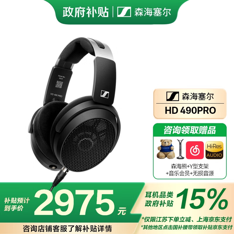 森海塞爾HD490ProPLUS/HD400pro監(jiān)聽耳機(jī)專業(yè)錄音棚開放式有線生日禮物禮品頭戴耳麥禮物 HD490 PRO【黑色】