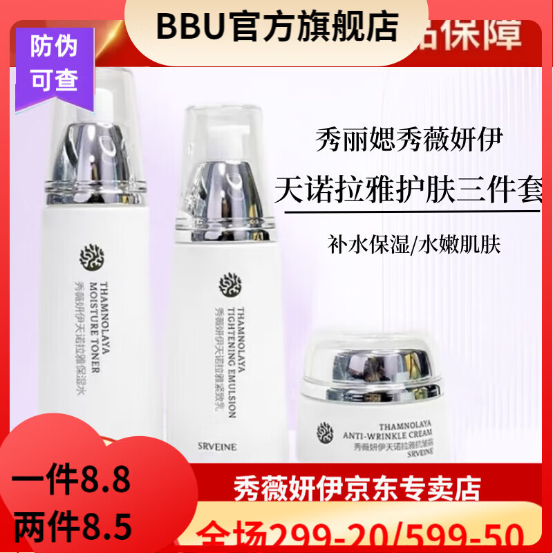 秀薇妍伊【官方】化妆品秀薇妍伊红参蜗牛系列 改善暗沉补水保湿嫩肤提拉 天诺拉雅护肤套盒 水乳霜