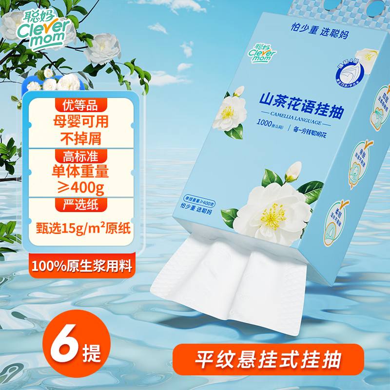 24.9元 聪妈 山茶花挂抽 250抽 6提 领 拍 - 线报酷