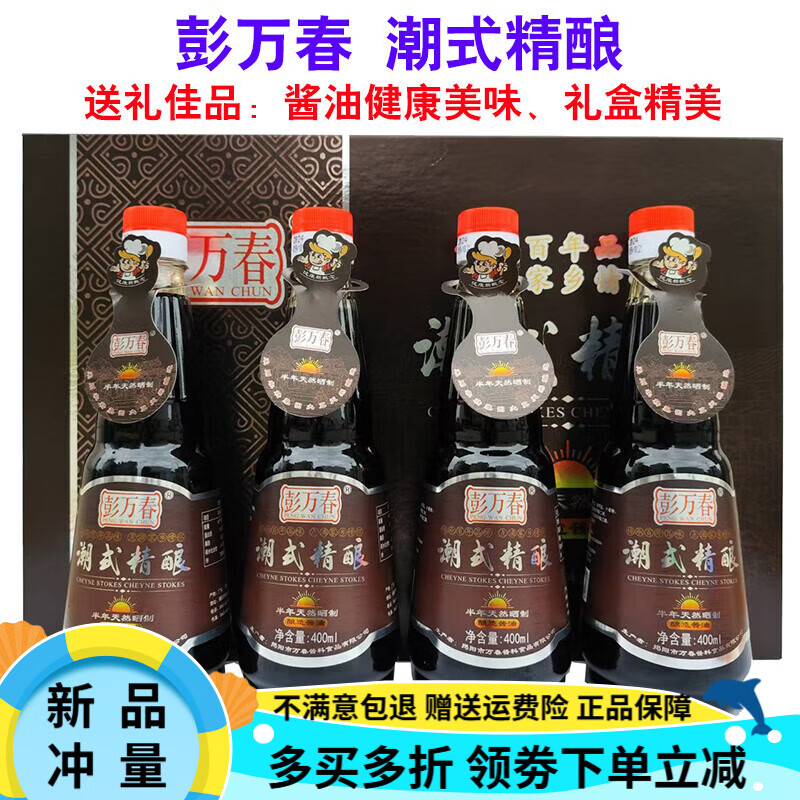 oimg揭阳彭万春酱油潮式精酿 古法传统黄豆发酵酿造 潮汕特色蘸酱鲜香