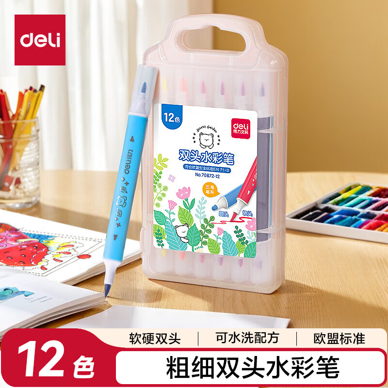 得力（deli）12色双头水彩笔(盒)盒装可水洗彩绘涂鸦涂色画画儿童彩绘70672-12水彩笔开学礼物男女孩