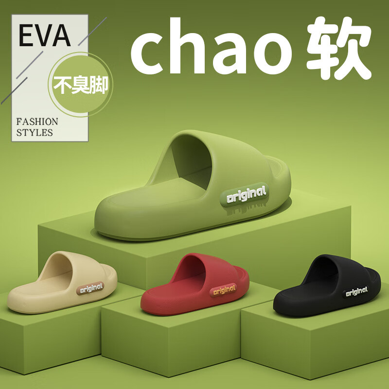 SMVP 高级感 防滑eva凉拖鞋 【成人款】 