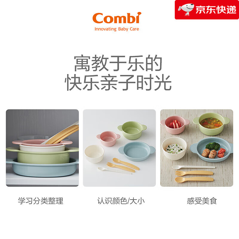 康貝 （Combi）【新品】輔食碗日式收納兒童餐具寶寶吃飯碗勺子碗訓(xùn)練餐具套裝