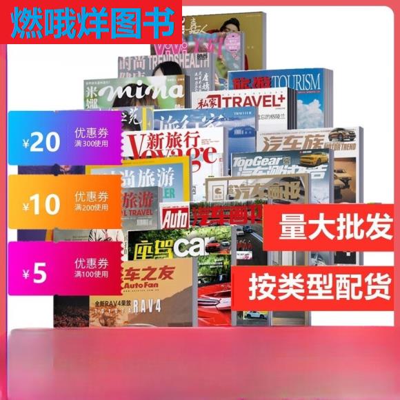 二手书 -【过期期刊杂志每本7元】 时尚/汽车/家居/美食/ 标准