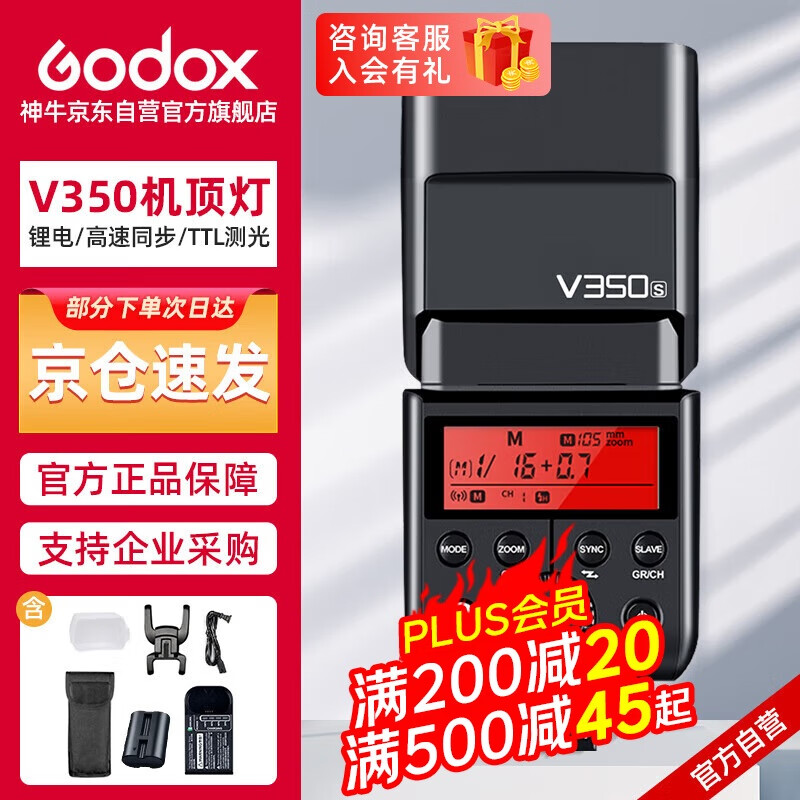 神牛（Godox）V350-S索尼微单相机高速同步闪光灯外置TTL便携锂电池热靴机顶闪光灯 （索尼版）