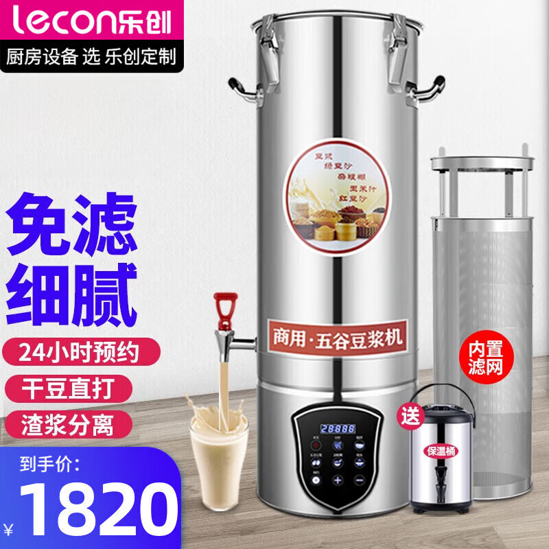 乐创（lecon） 豆浆机商用磨浆机浆渣分离磨煮一体早餐店现磨豆浆全自动大容量免过滤米糊料理机 22升豆脑/豆浆机：内置滤网+预约+可做豆花/豆浆