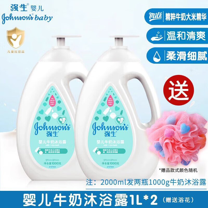 强生（Johnson） 强生婴儿沐浴乳沐浴露 宝宝牛奶宝宝儿童夏天洗澡全家洗澡沐浴 1L*2瓶 婴儿牛奶沐浴露