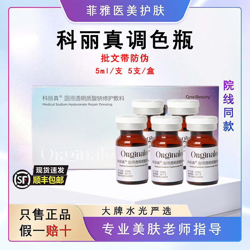 科麗真科麗真三型膠原重組蛋白水光精華原液C3-301/101補(bǔ)水提亮修復(fù)敷料 科麗真調(diào)色瓶5ml*5支/整盒