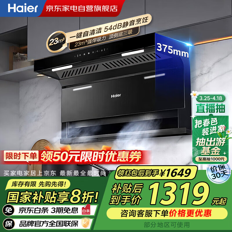 海尔（Haier）油烟机23立方大吸力【国家补贴】家用顶侧底三吸挥手智控450Pa大风压大尺寸自清洗CXW-258-EC715