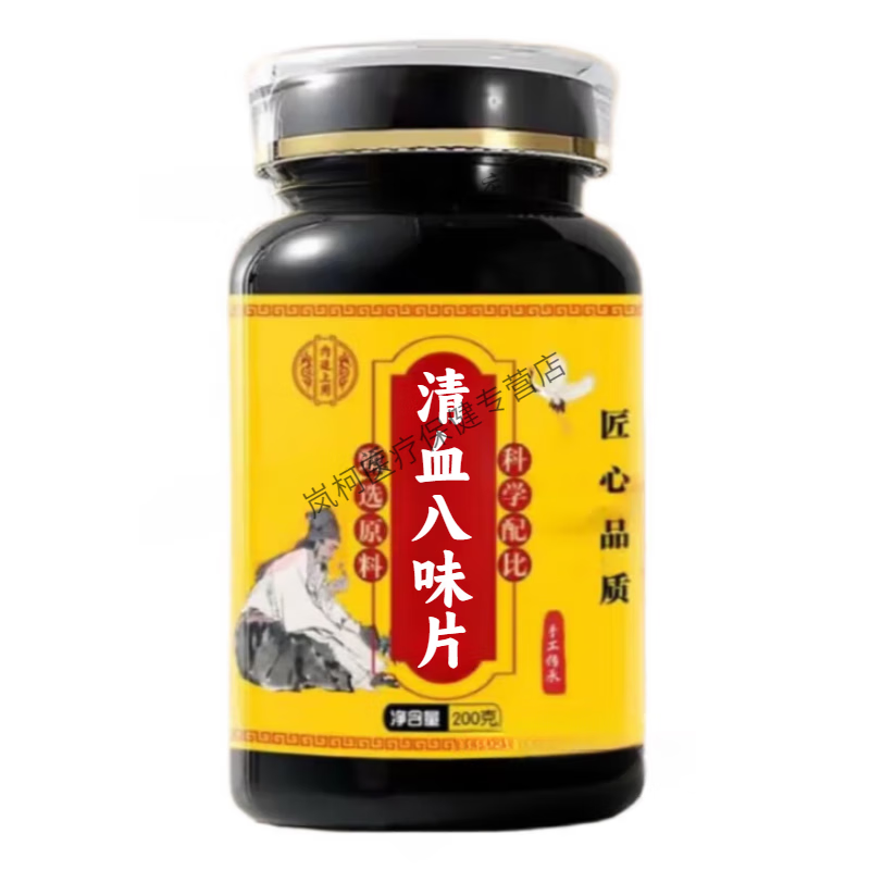 内廷上用原料清血古法古方八味片传统滋补真材实料品质药食同源 200-克发5瓶买.3.送.2