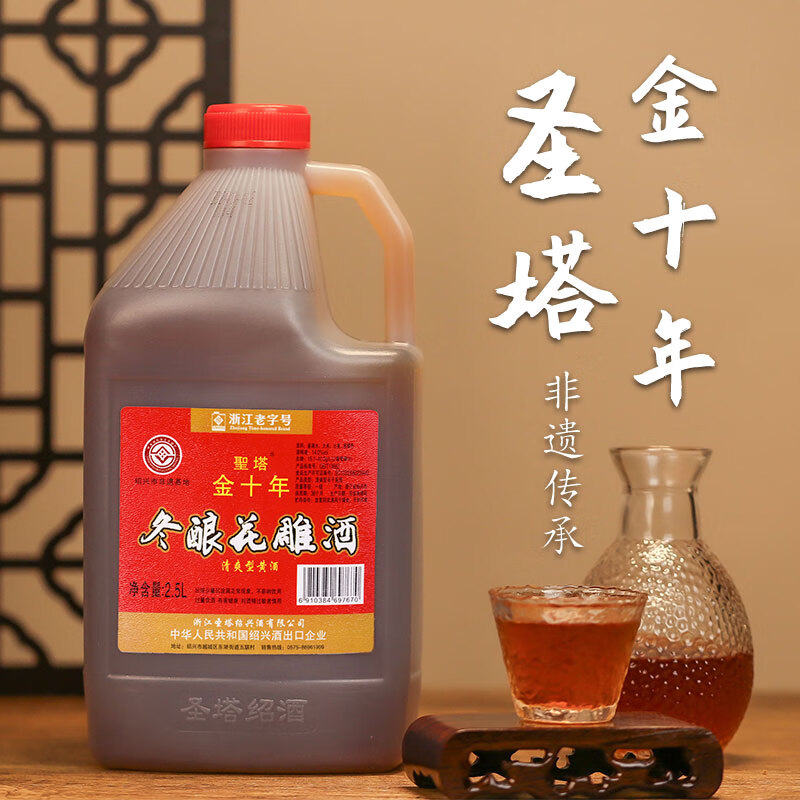 圣塔绍兴特产黄酒花雕酒圣塔金八年金十年糯米酒半干型加饭酒老酒 2.5L 2桶 圣塔金十年14%vol