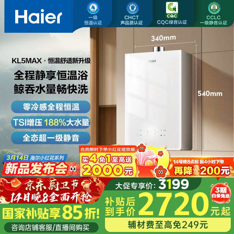 HaierС컨ȼˮ-Ű桿СKL5MAX16Ȼȫ̺ TSIѹ һ Ҳ15% 2266.27Ԫȯ